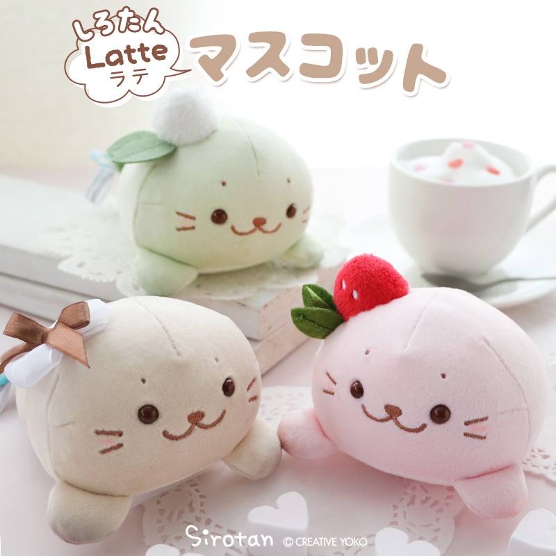 Sirotan 絨毛娃娃 拿鐵（草莓／咖啡／抹茶）