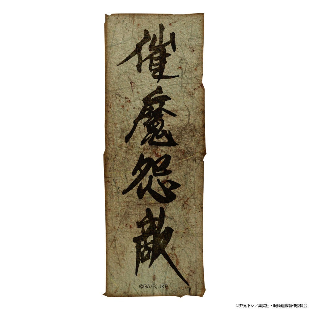 Cospa 0819 催魔怨敵貼紙