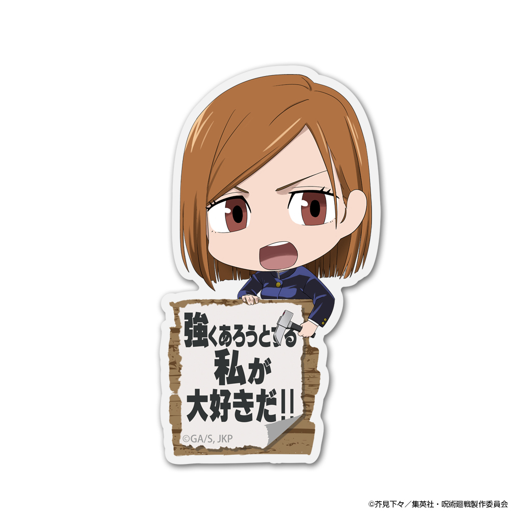 Cospa 0819 釘崎 野薔薇 ｱｸﾘﾙﾋﾟｮｺｯﾃ