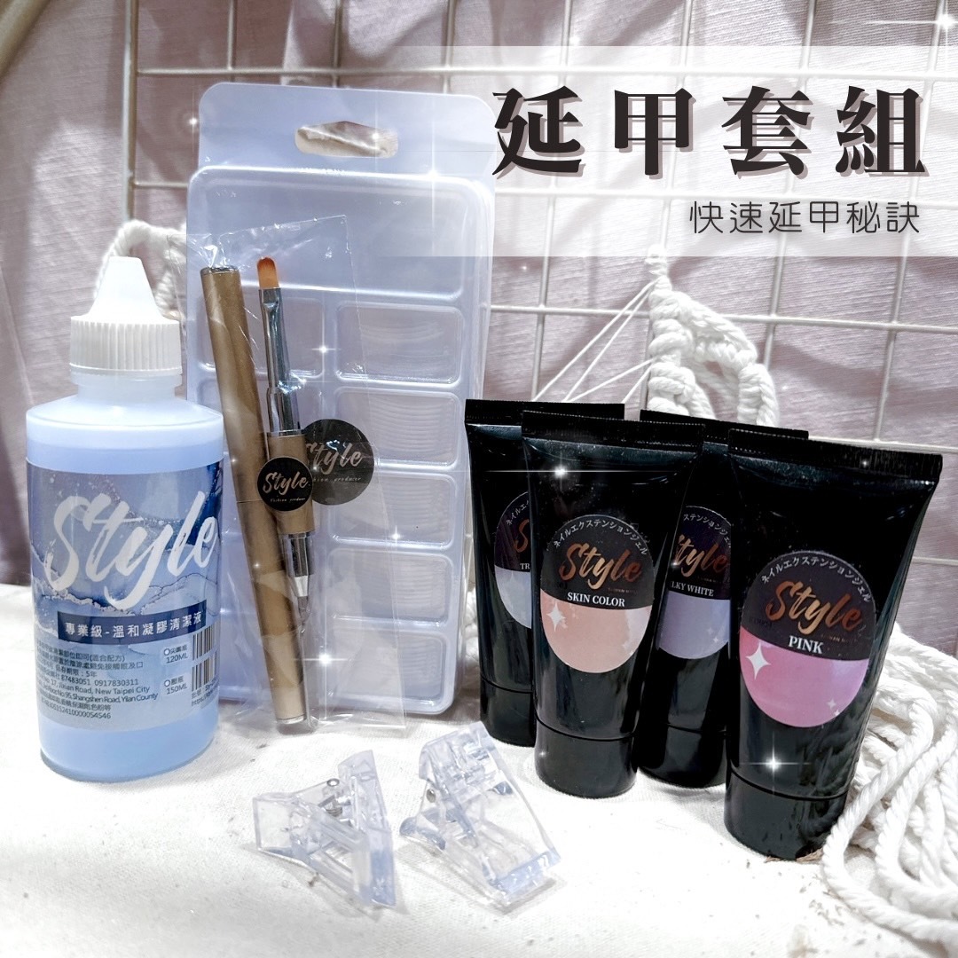 牙膏甲扣延甲套組