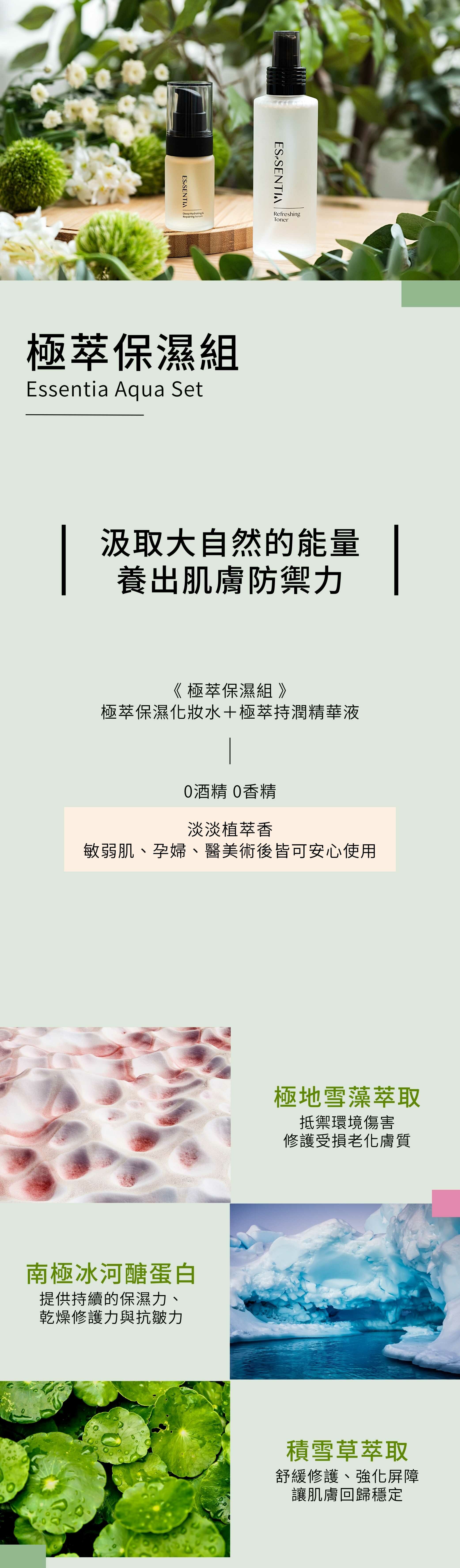 極萃保濕組主要成分介紹