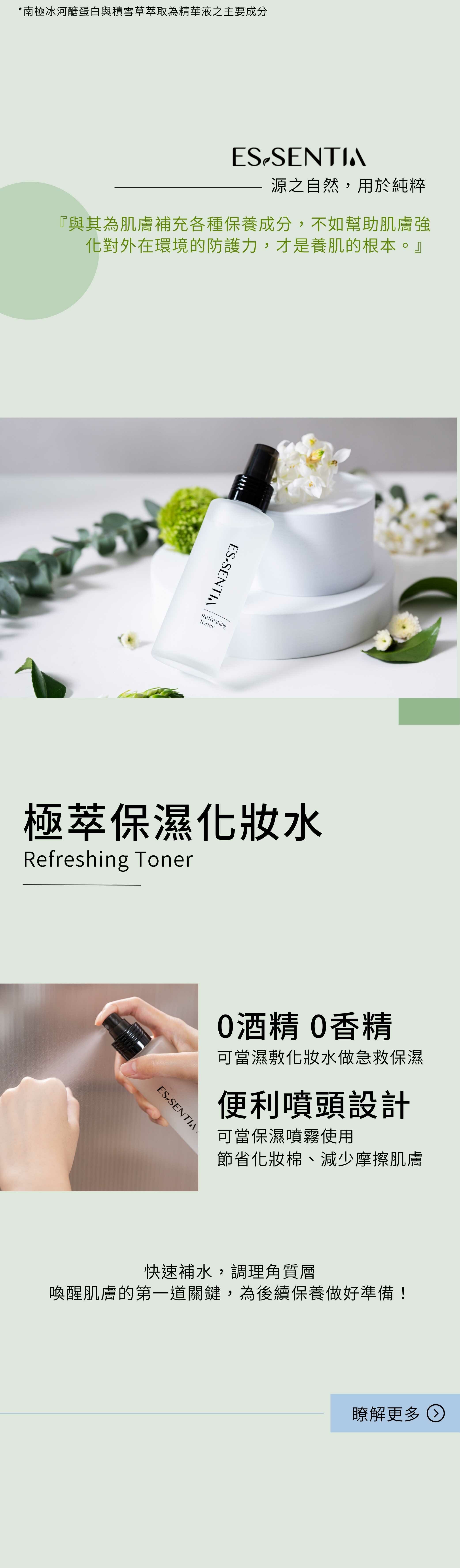 極萃保濕化妝水特色介紹