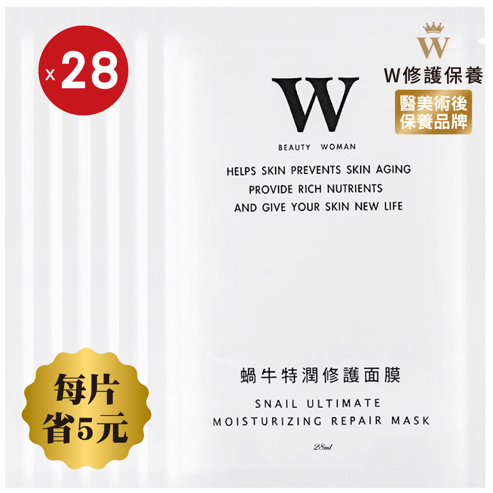 蝸牛特潤修護面膜 28片組合
