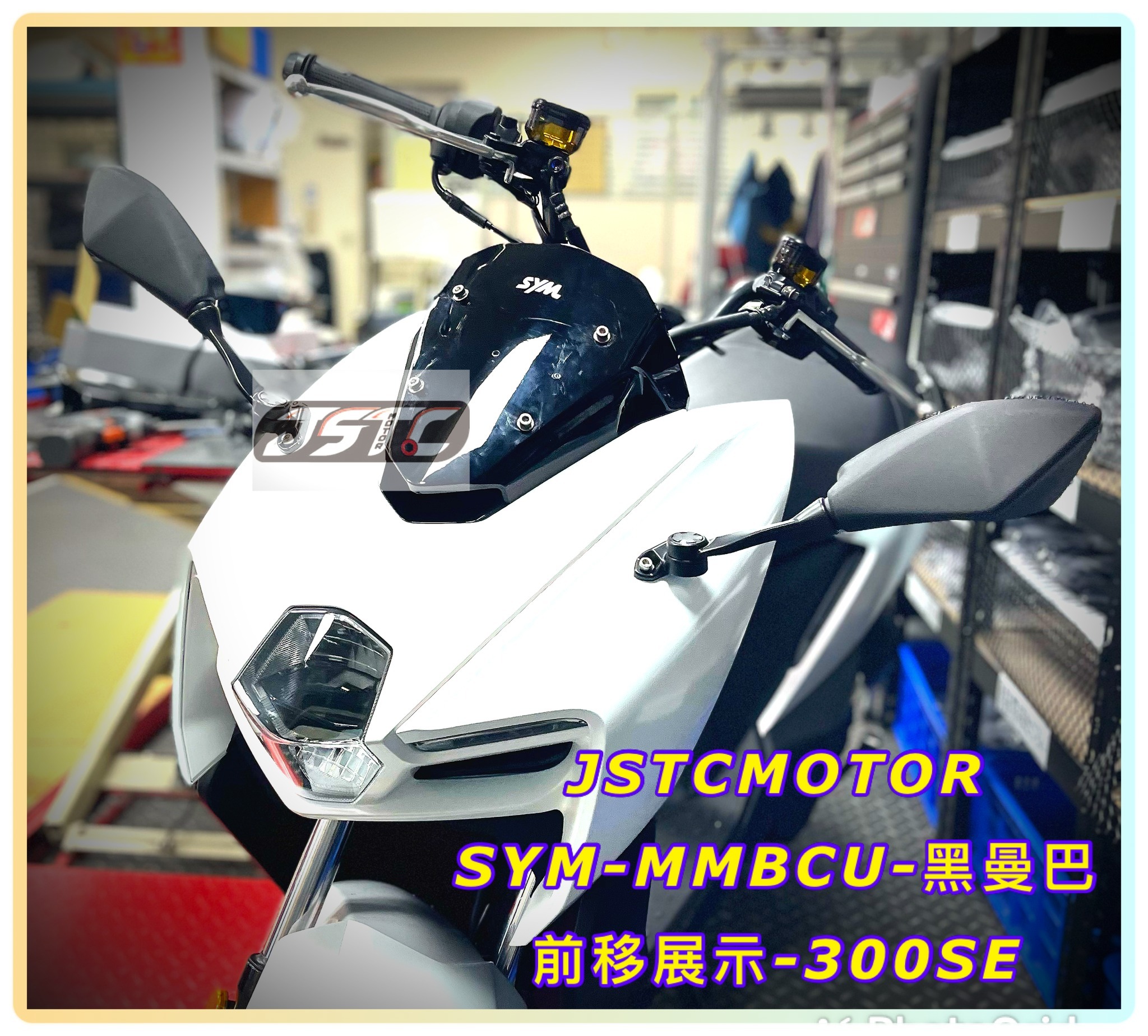 【JSTC】車鏡 後視鏡 前移組 前移