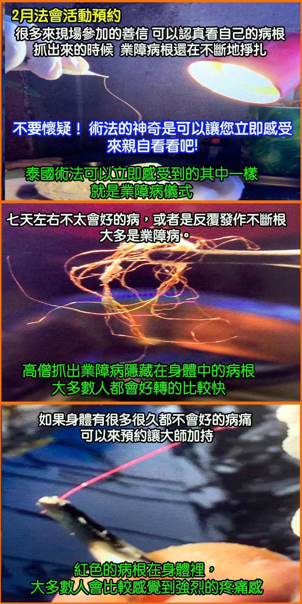 好運佛堂2024年2月轉運法會