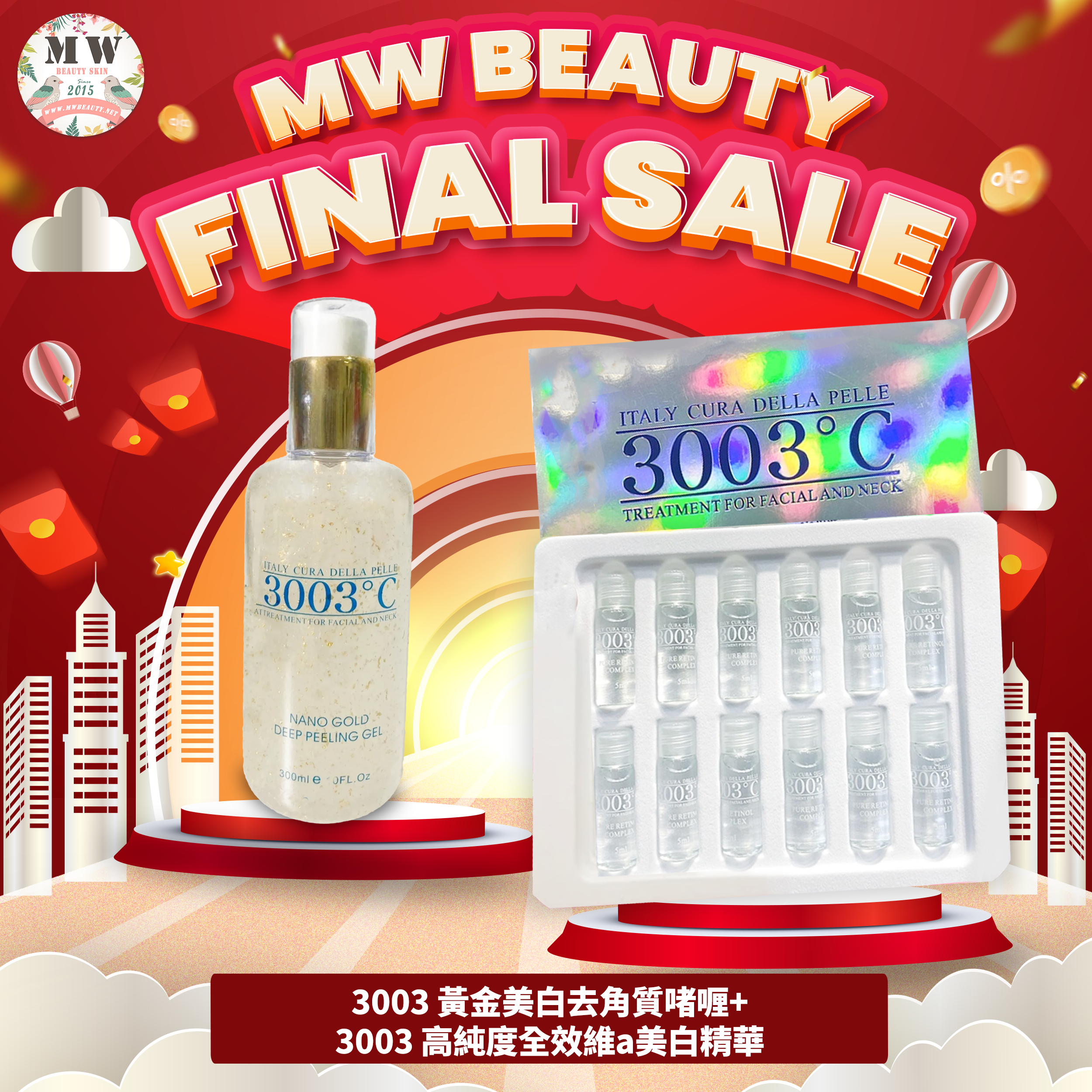 3003°C 💛黃金美白保濕深層去角質啫喱＋高純度全效維A美白精華