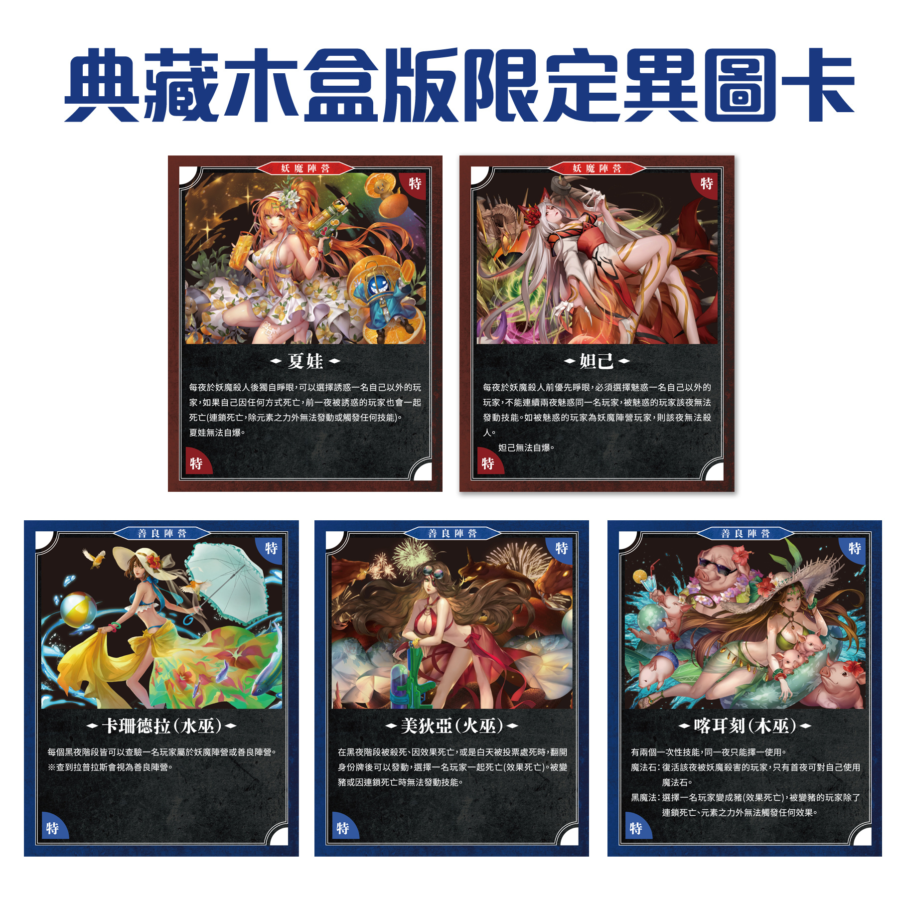 《神魔之塔》桌遊-神魔殺 (典藏木盒版)