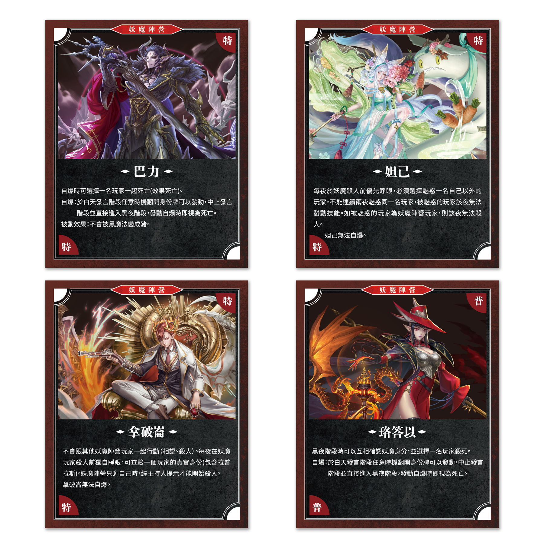 《神魔之塔》桌遊-神魔殺 (普通版)