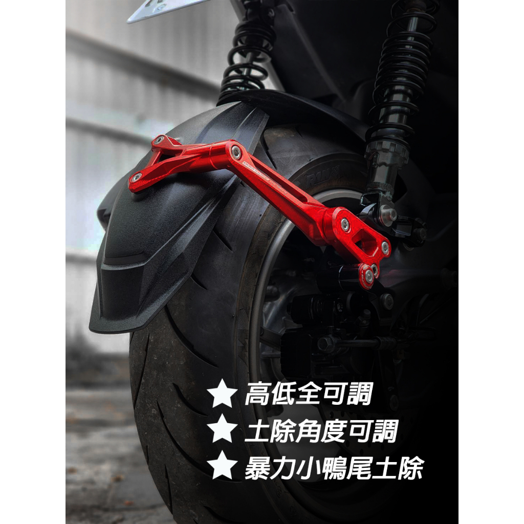 DOGHOUSE 惡搞手工廠 暴力鴨後土除支架組 FORCE2.0/AUGUR