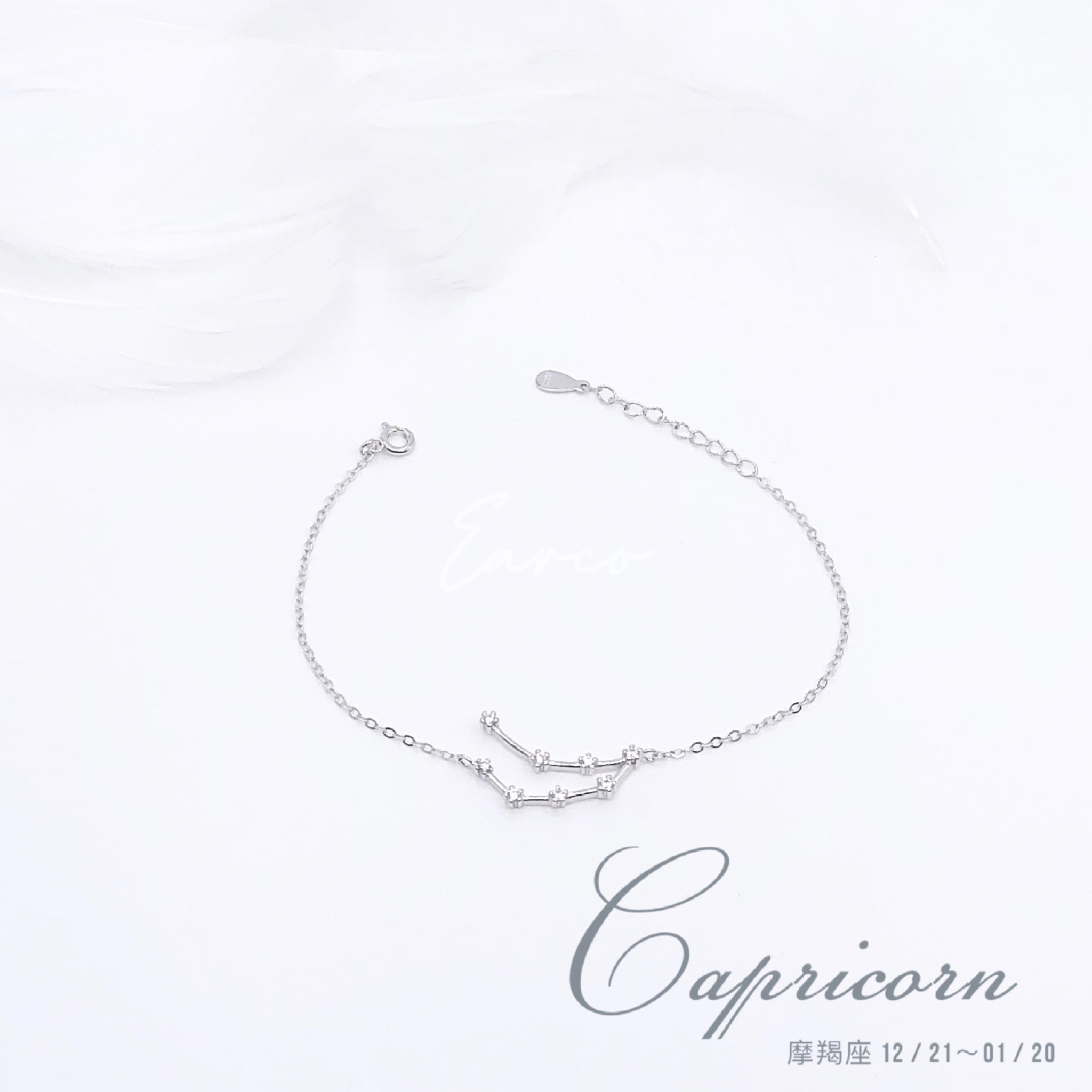 Ear.co十二星座純銀手鍊