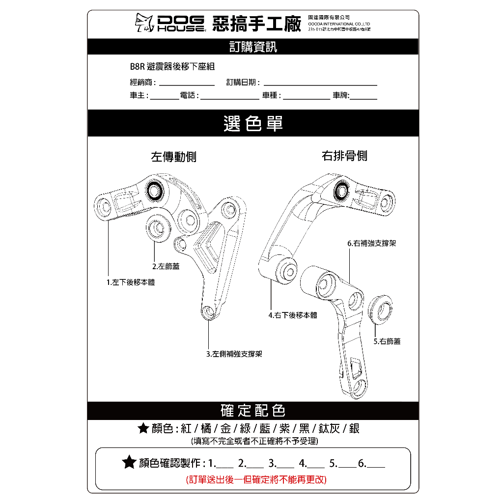 DOGHOUSE 惡搞手工廠 避震器後移下座組