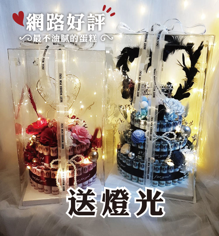 鈔票蛋糕透明盒,送燈光