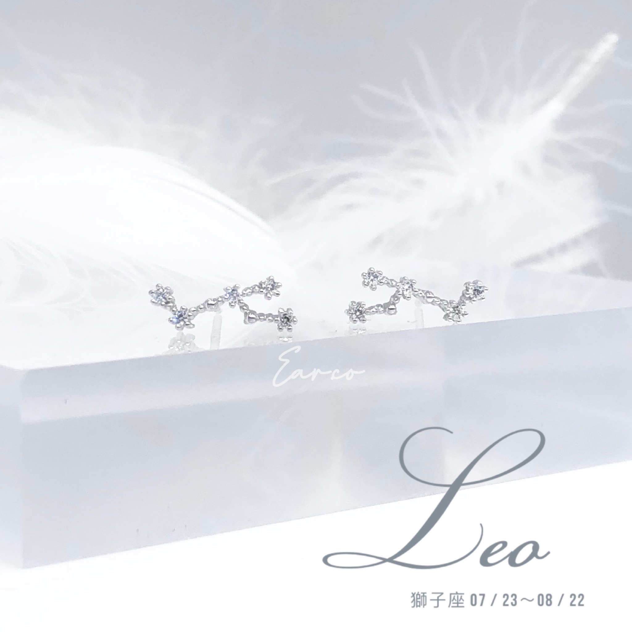 Ear.co十二星座純銀耳環