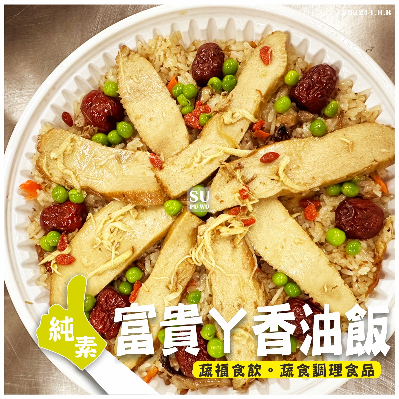 〔素蒲屋〕富貴ㄚ香油飯【滿件88折】