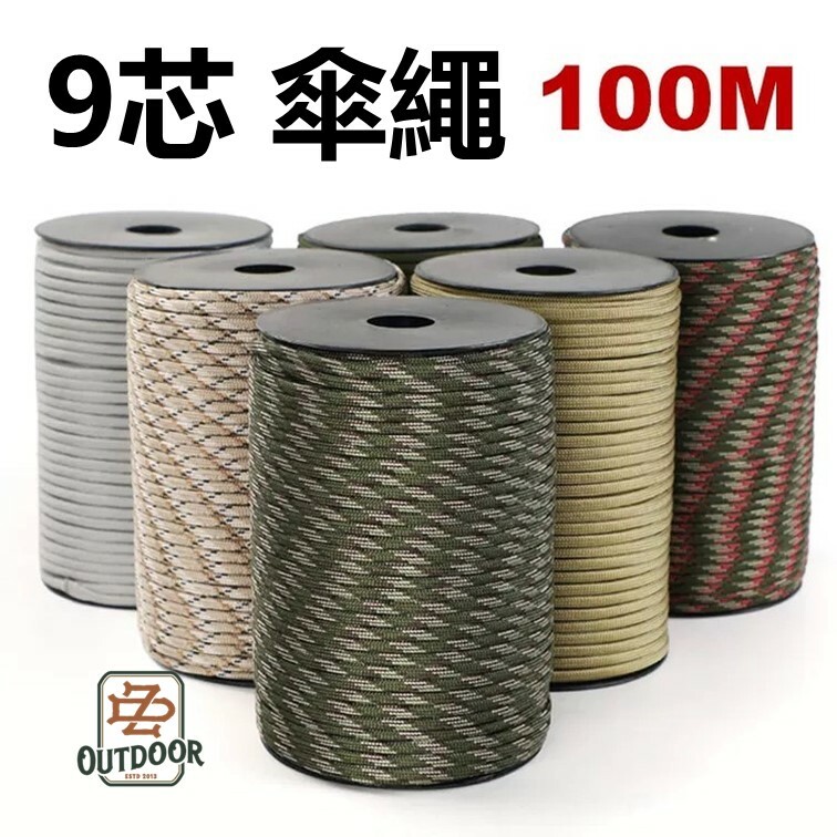 100米營繩 傘繩 營繩 4mm 9芯 100米 露營 野營