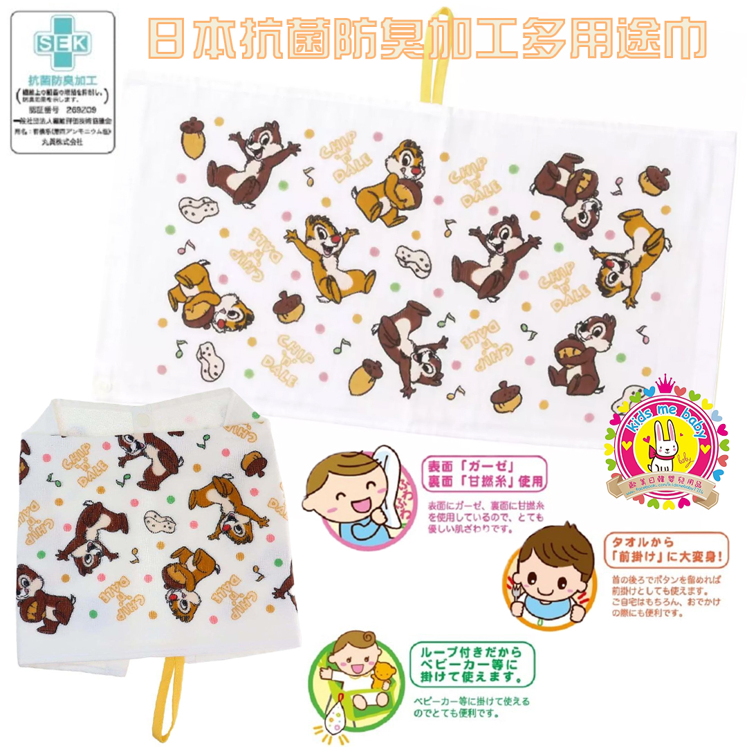 大鼻與鋼牙 Chip & Dale 100% 純棉多用途巾 制菌加工