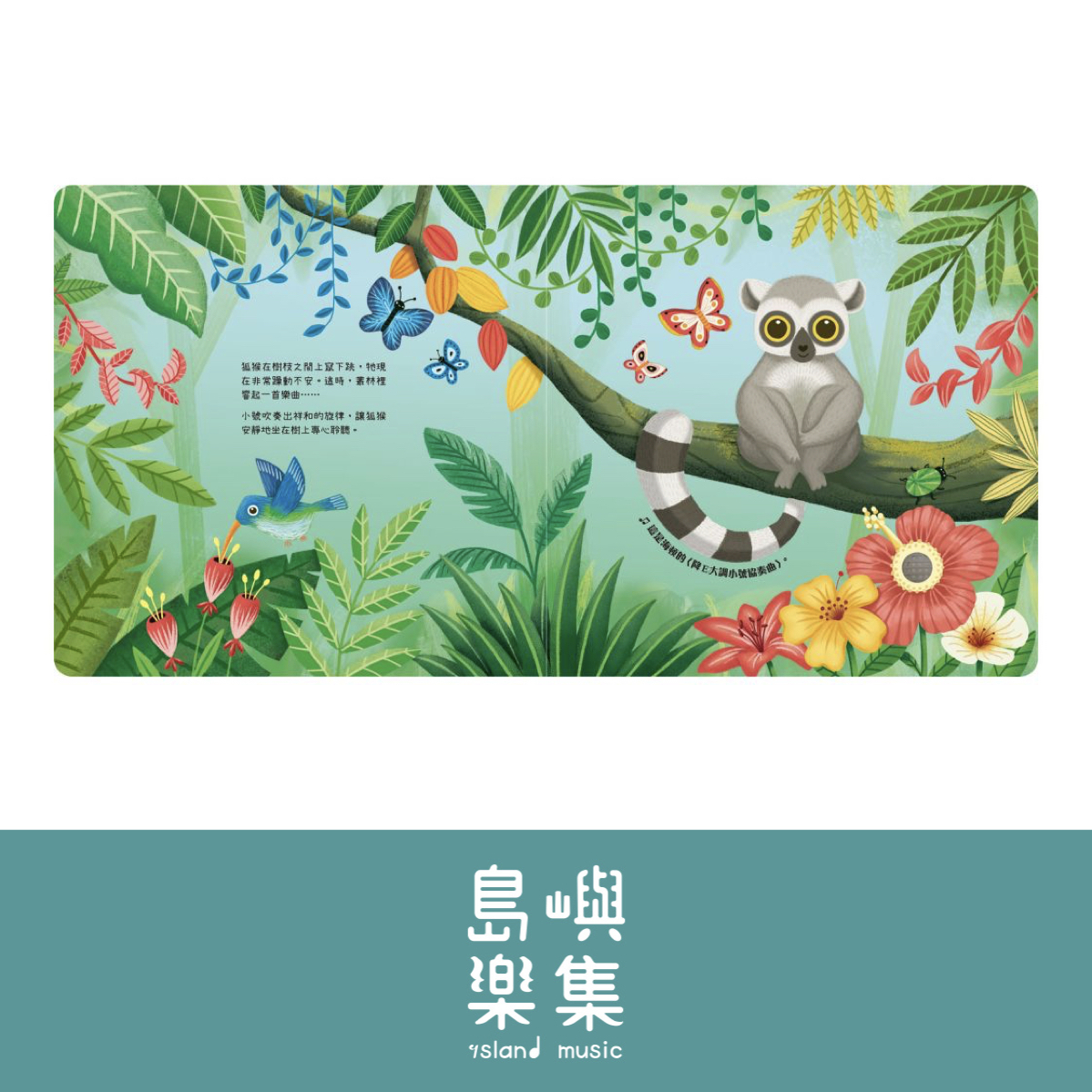 森林裡的音樂大師 - 放鬆時光演奏會