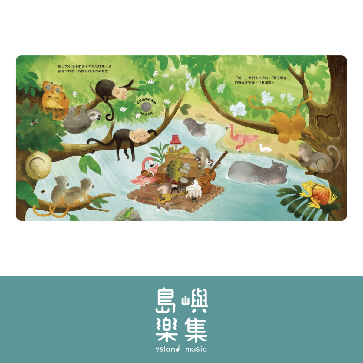 森林裡的音樂大師-午後的時光演奏會