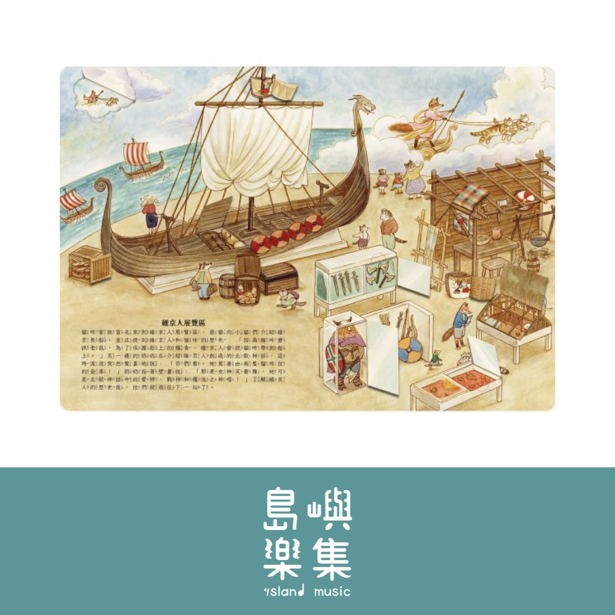 貓咪家族的溫馨生活 - 一起參觀博物館