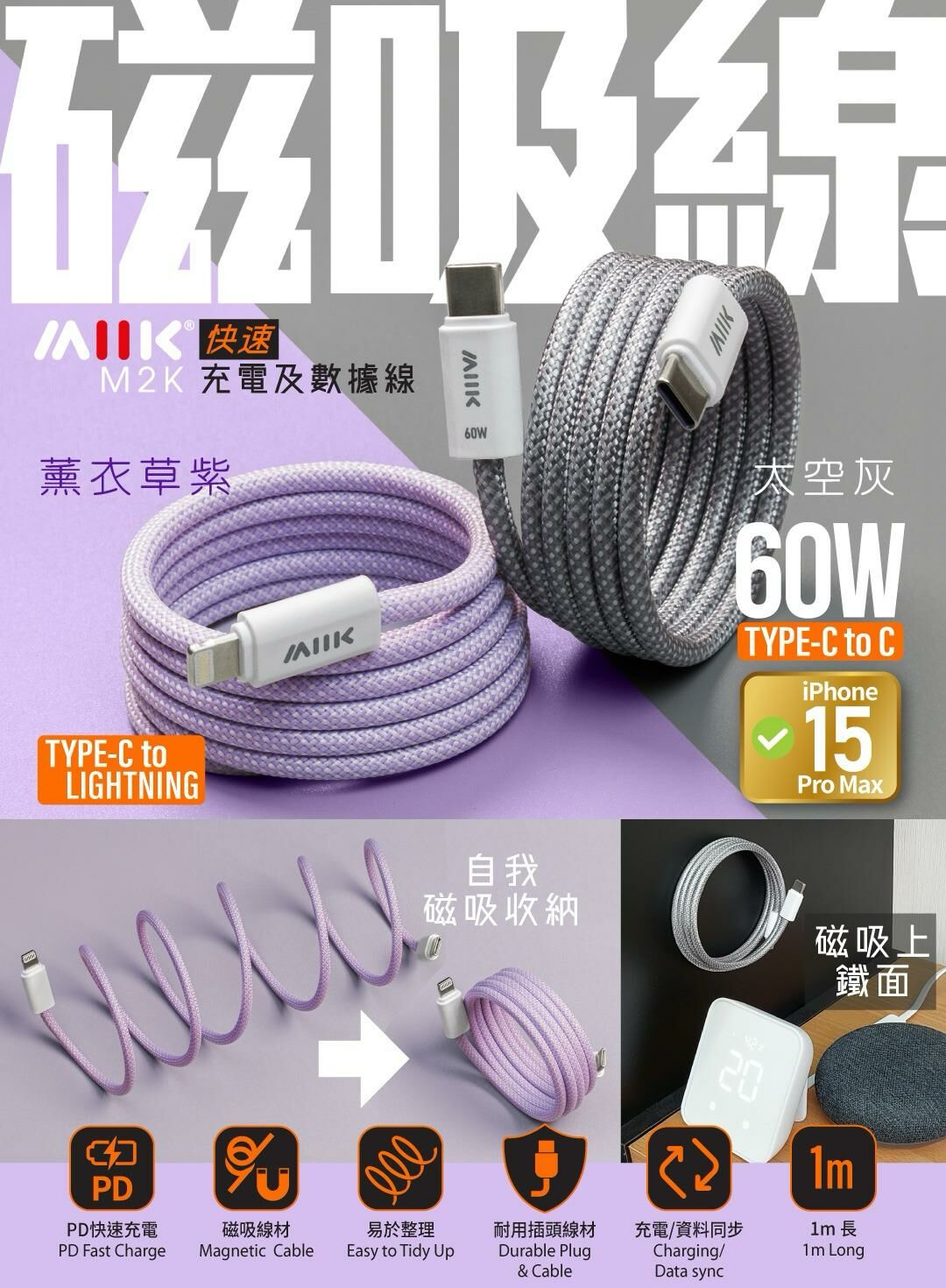 【現貨】M2K A111193 磁吸線