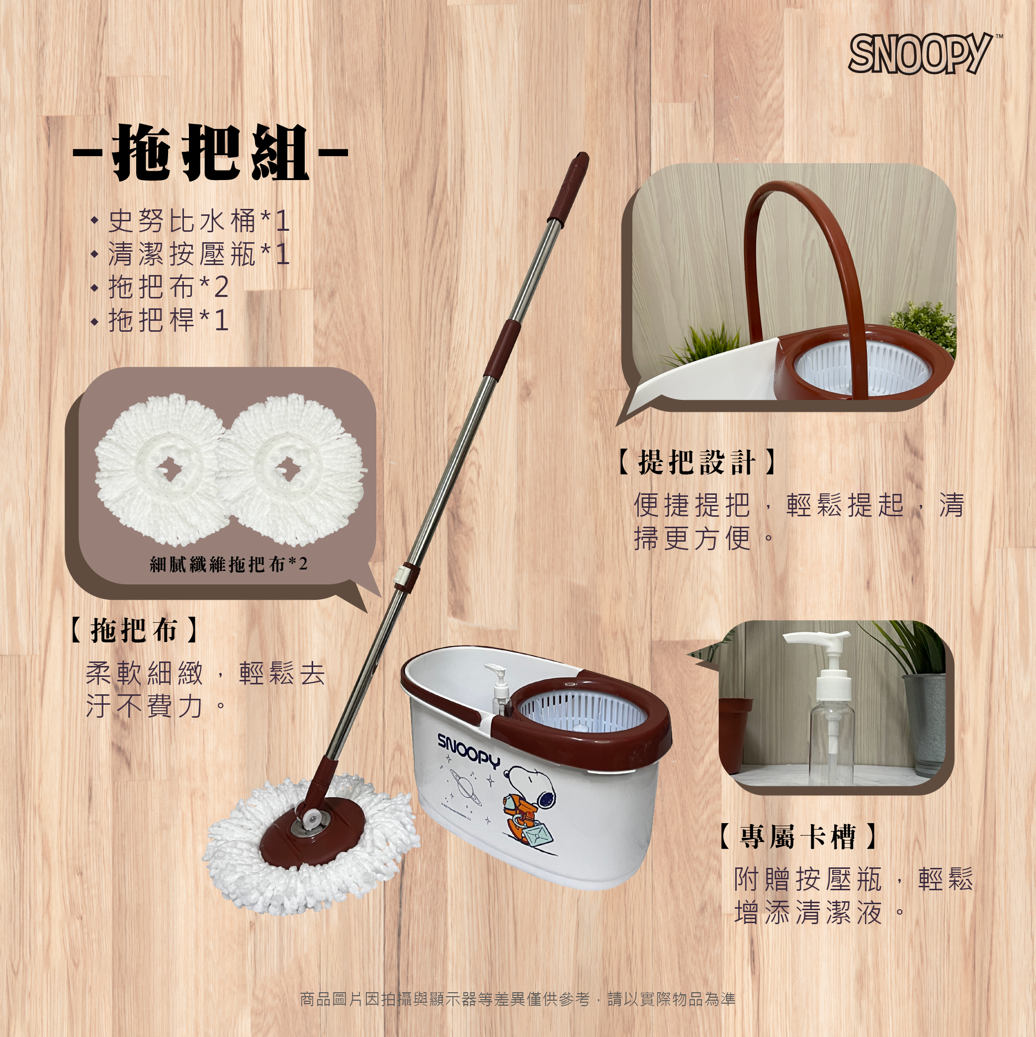 史努比超省力旋轉拖把組