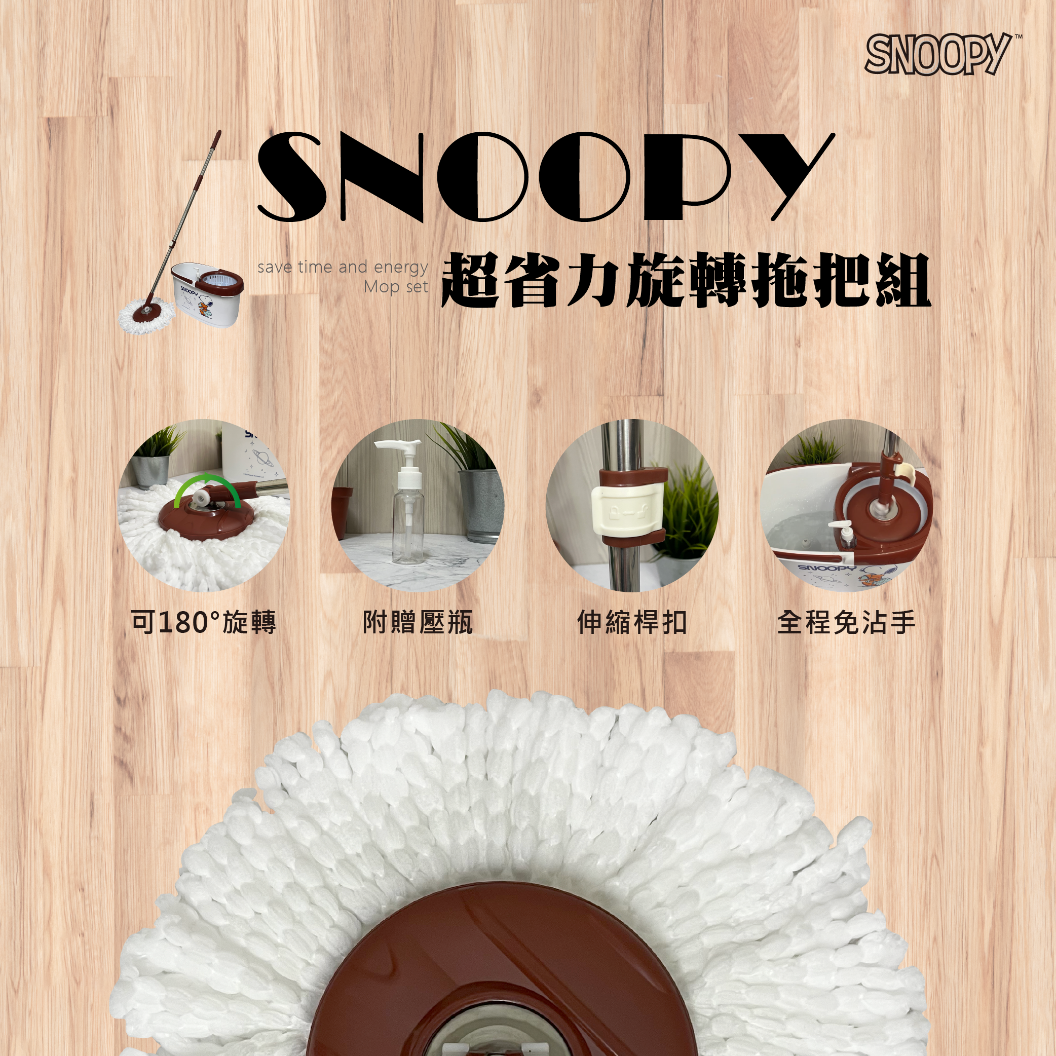 史努比超省力旋轉拖把組