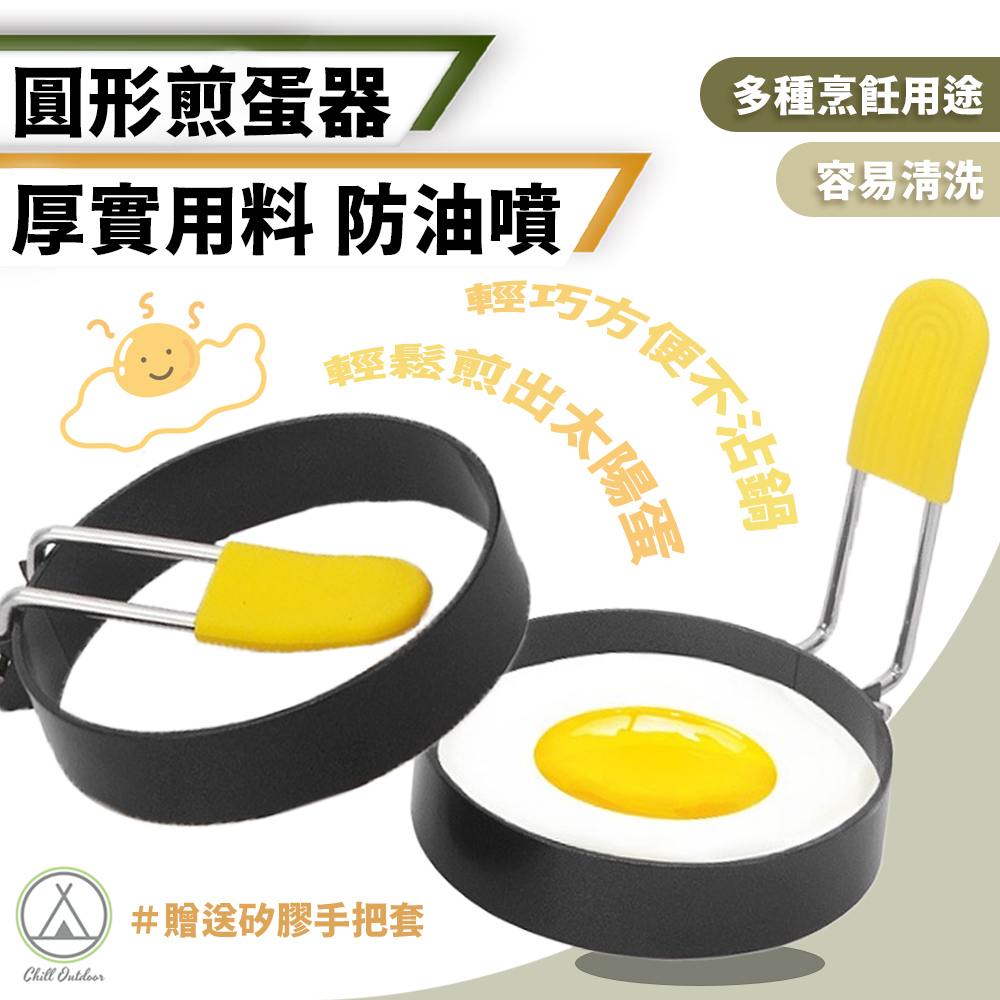 不沾圓形煎蛋器－(2入組) 贈送矽膠手把套