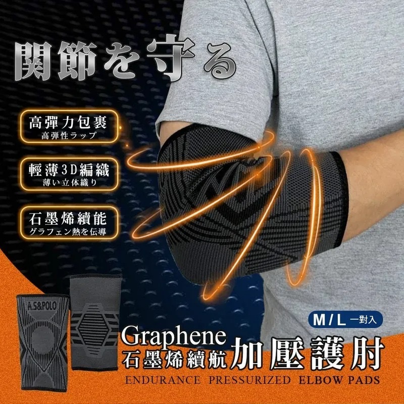 台灣石墨烯續航加壓護肘1對裝