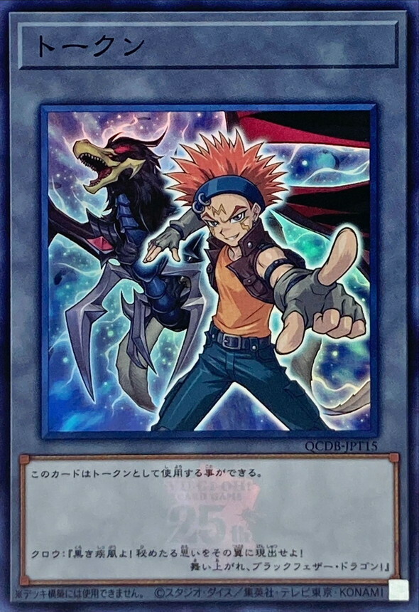 遊戲王 衍生物 QCDB-JPT15 トークン(克羅&黑翼龍)