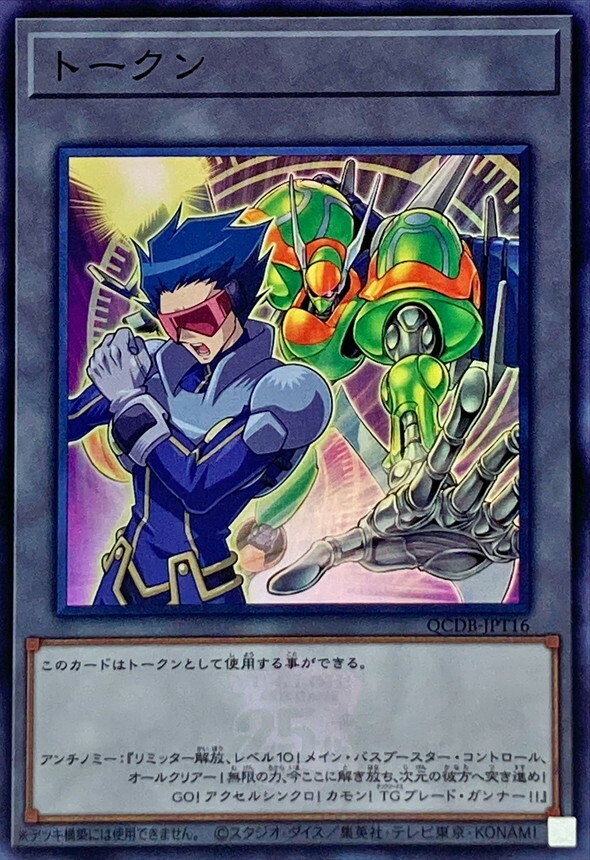 遊戲王 衍生物 QCDB-JPT16 トークン(布魯諾&刃槍手)