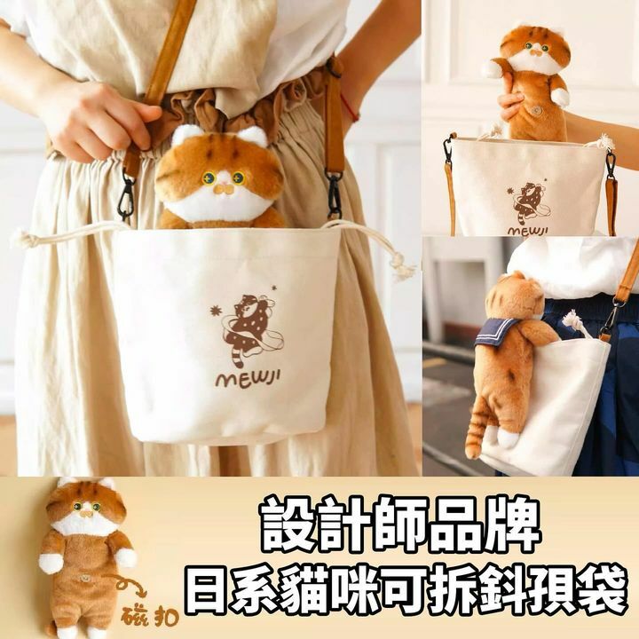 日系貓咪可拆式鈄孭袋