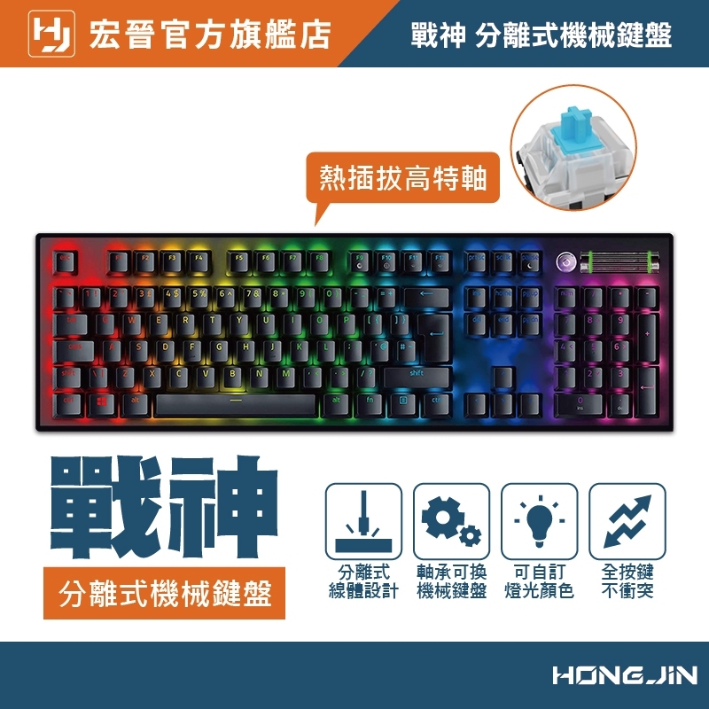 HJ-921機械式鍵盤(中文注音、金屬面板) HJ-921機械式鍵盤(中文注音、金屬面板)