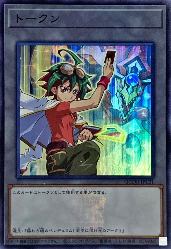 QCDB-JPT21 トークン(遊矢&擺盪龍)