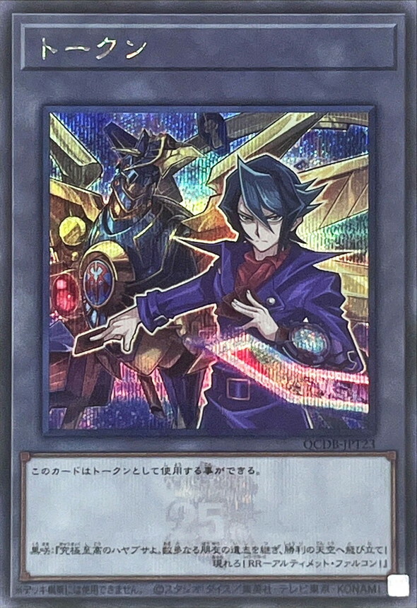 QCDB-JPT23 トークン(黑咲隼&究極獵鷹)