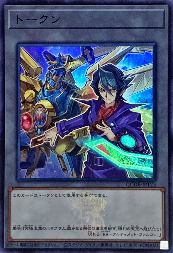 QCDB-JPT23 トークン(黑咲隼&究極獵鷹)