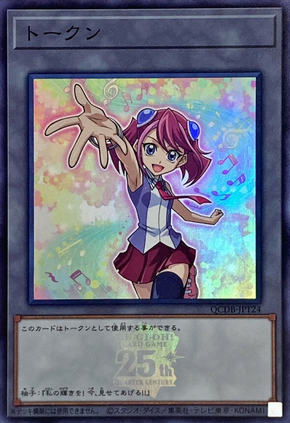 QCDB-JPT23 トークン(黑咲隼&究極獵鷹)