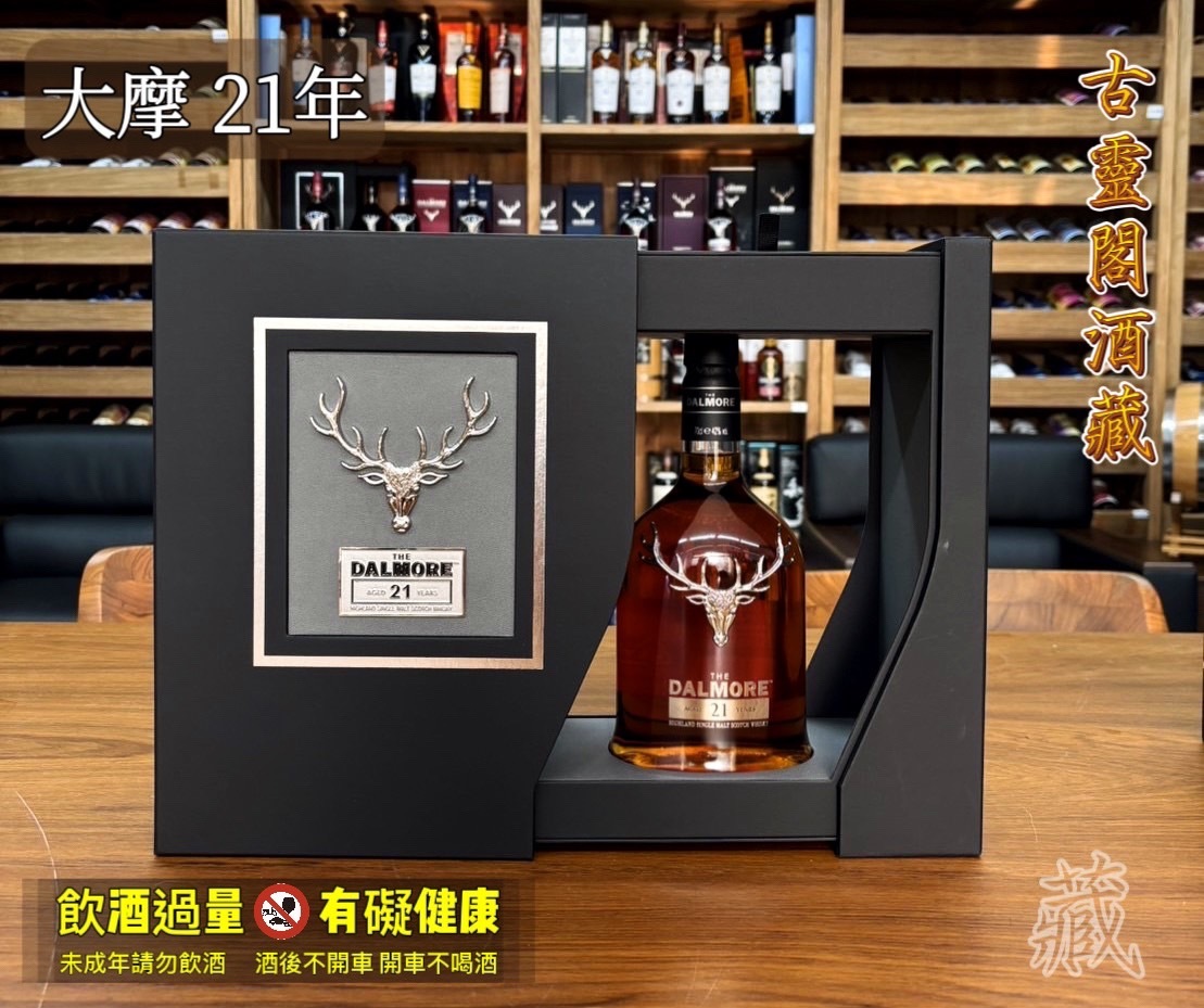 大摩 21年 限量版