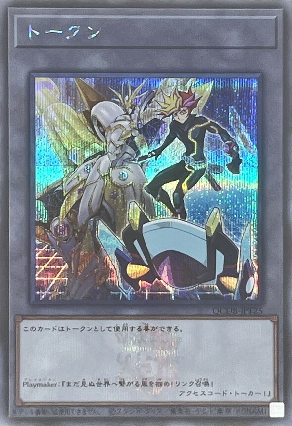 QCDB-JPT25 トークン(Playmaker&連碼語者)