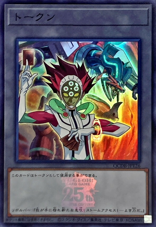 QCDB-JPT26 トークン(左輪&裝填槍管龍)