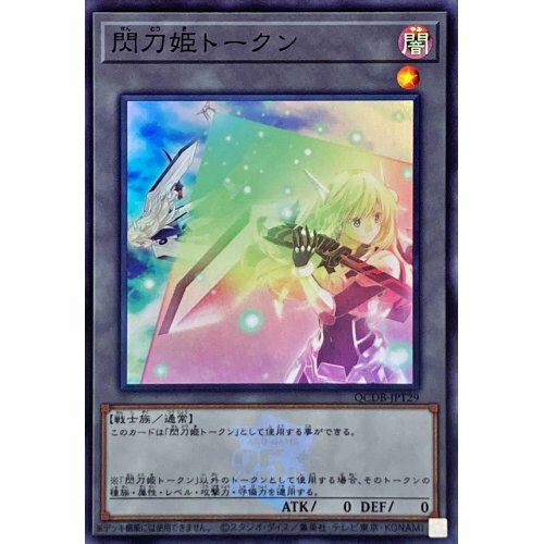 QCDB-JPT29 閃刀姬トークン(閃刀姬衍生物)
