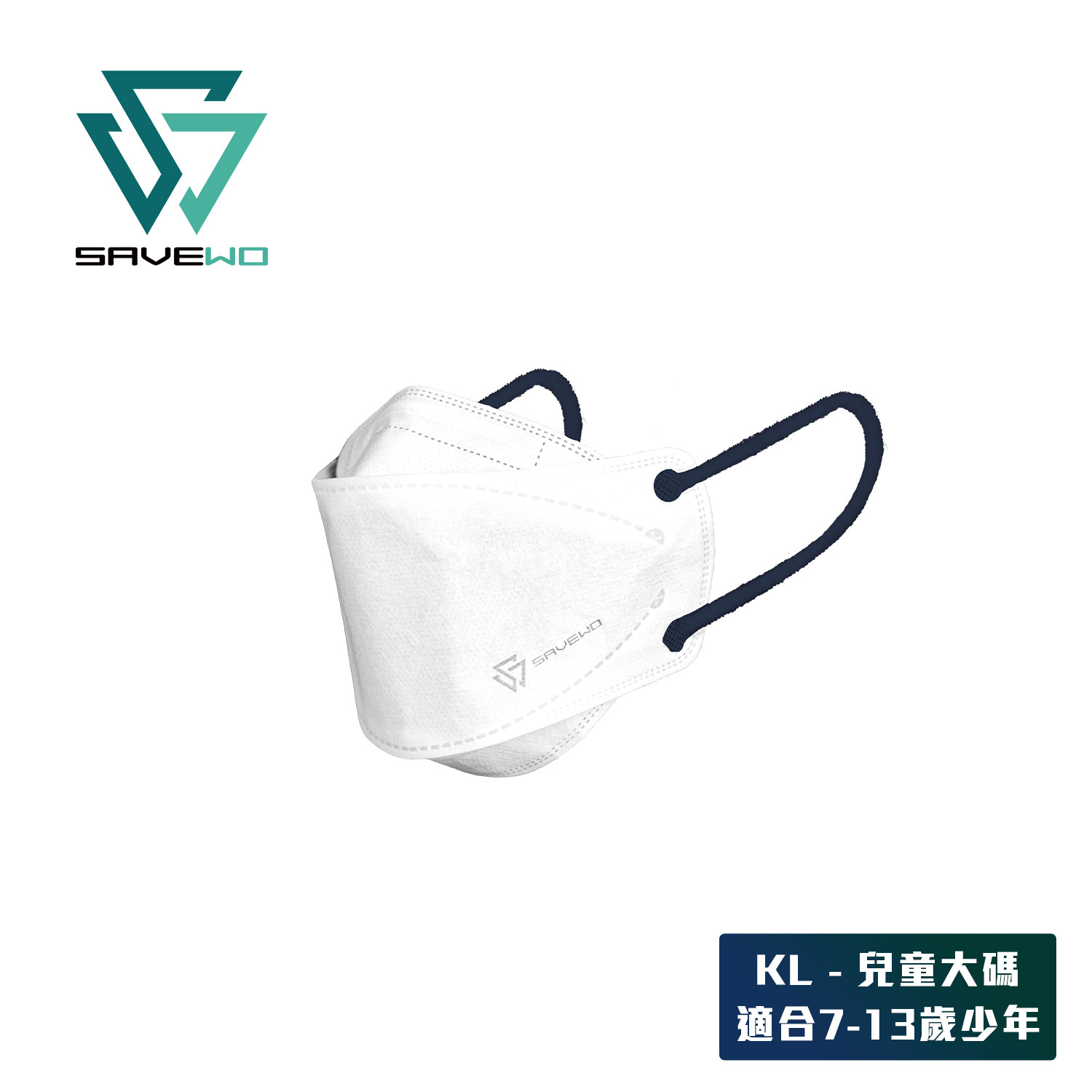 *KL 兒童大碼* SAVEWO 3DMASK Kids 救世超立體兒童防護口罩 秋冬限定配色 (30片獨立包裝/盒) (7-13歲適用)