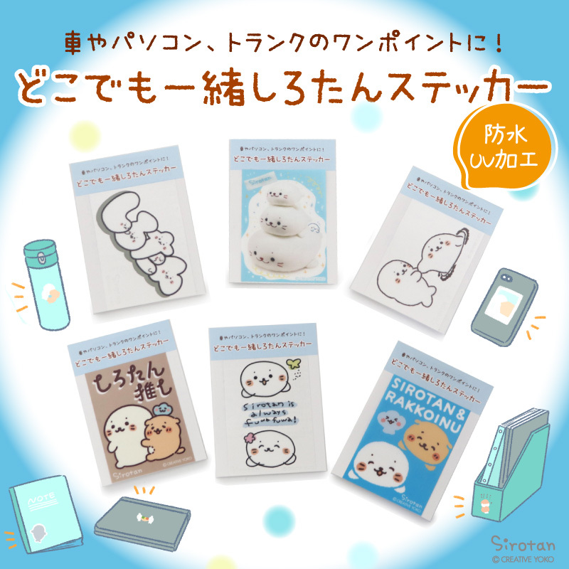 Sirotan 貼紙（拉起來／玩偶／最喜歡／文字／塗鴉／微笑／載入中／吃飽飽／緊貼）