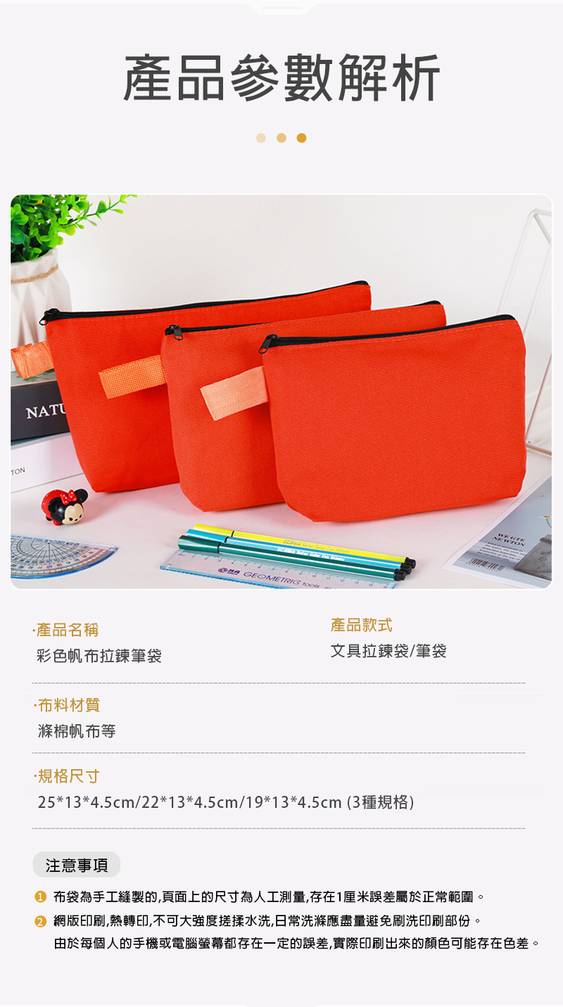 訂製彩色帆布拉鍊筆袋 升級送全彩LOGO L1826