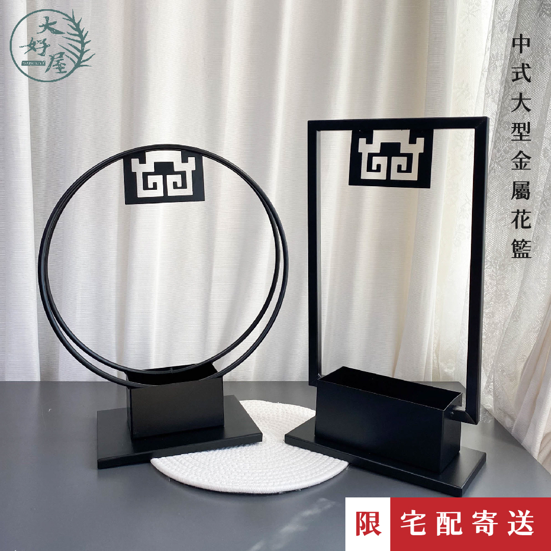 中式大型金屬花籃