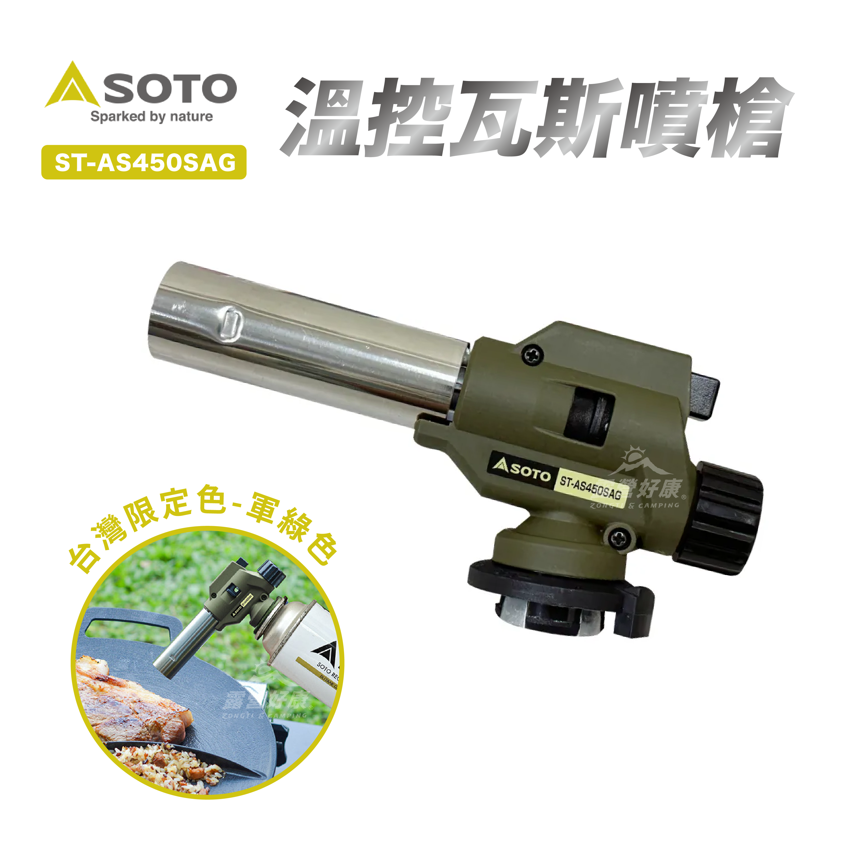日本SOTO】溫控瓦斯噴槍ST-450S ST-AS450SAG