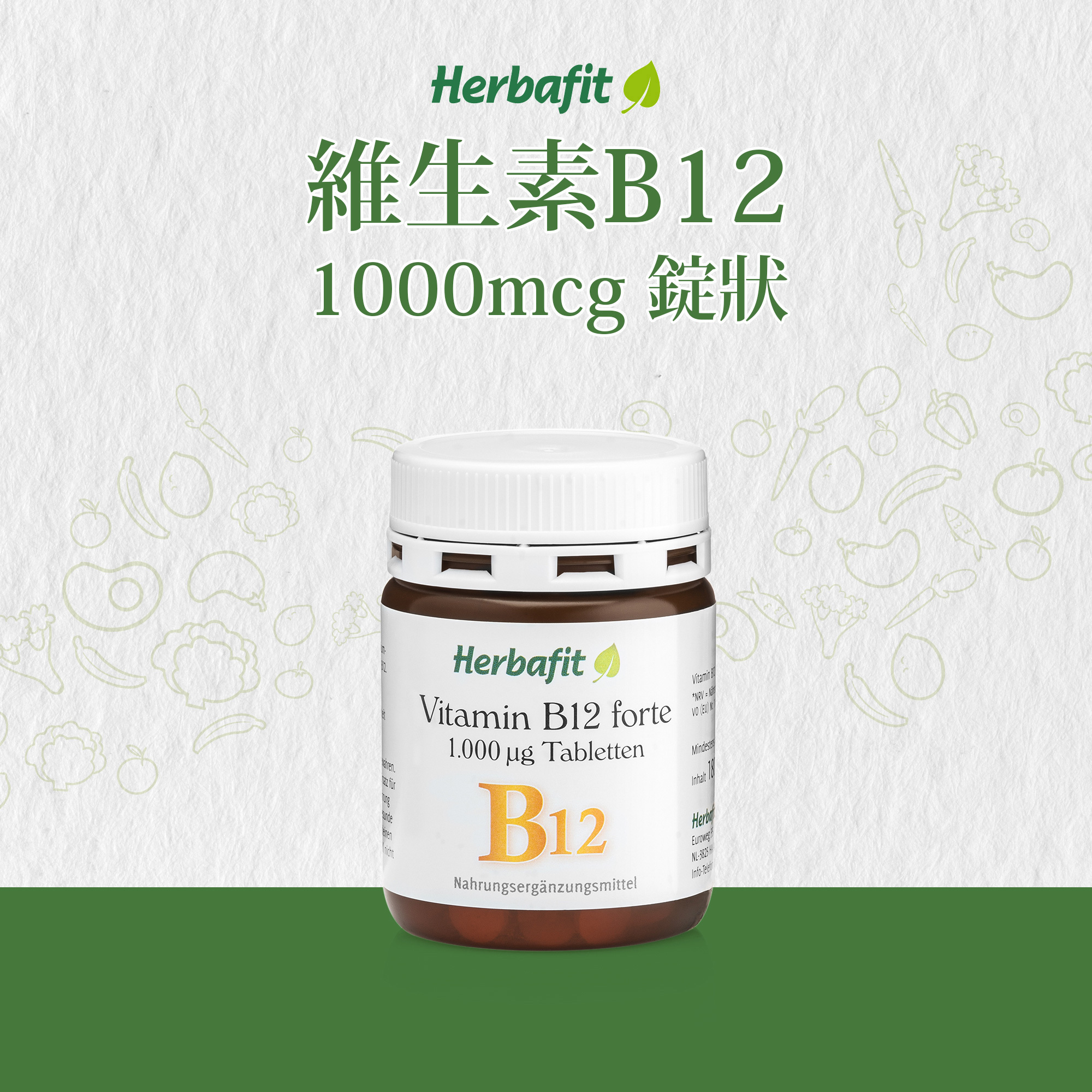 Herbafit 維生素B12 1000mcg 錠狀