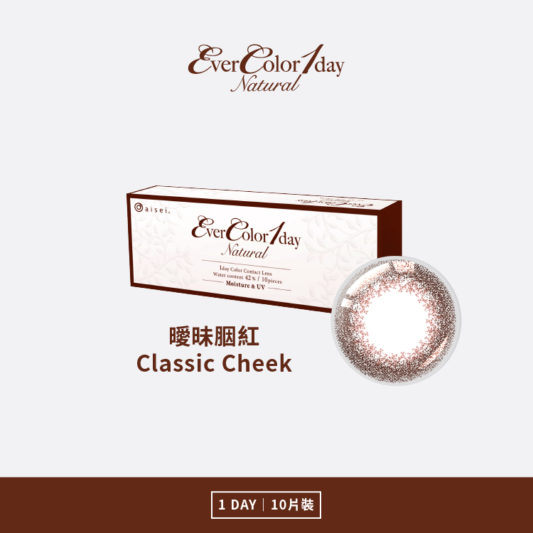 EverColor 艾薇卡Natural彩色日拋 曖昧胭紅Classic Cheek 10片裝/盒