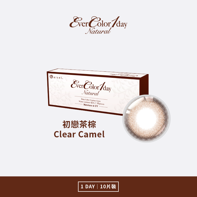EverColor 艾薇卡Natural彩色日拋 初戀茶棕Clear Camel 10片裝/盒
