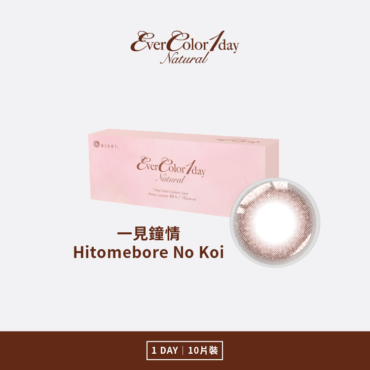 EverColor 艾薇卡Natural彩色日拋 一見鍾情Hitomebore no Koi 10片裝/盒
