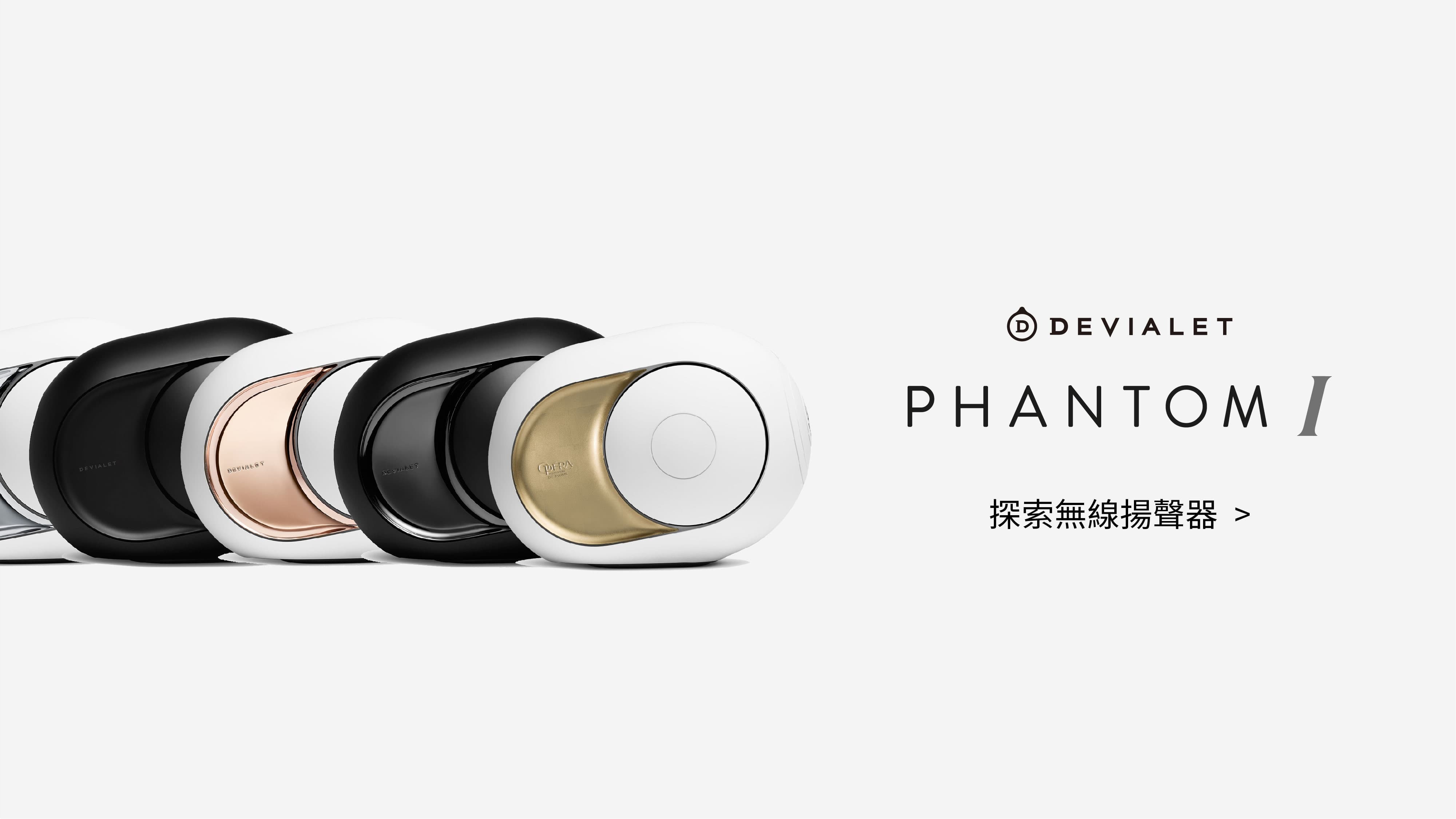 Devialet Phantom I